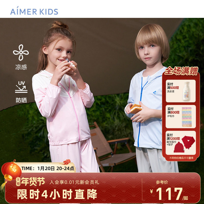 爱慕儿童防晒衣男女童连帽外套夏季透气运动休闲学生凉感薄上衣,童装/婴儿装/亲子装,普通外套,淘宝优惠券,粉丝福利购,淘宝优惠卷