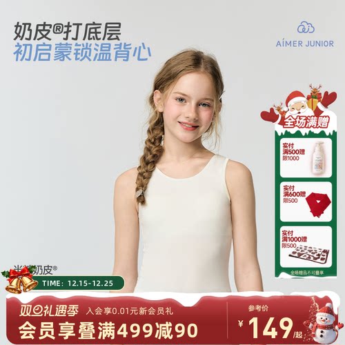 爱慕少女一阶段发育内衣