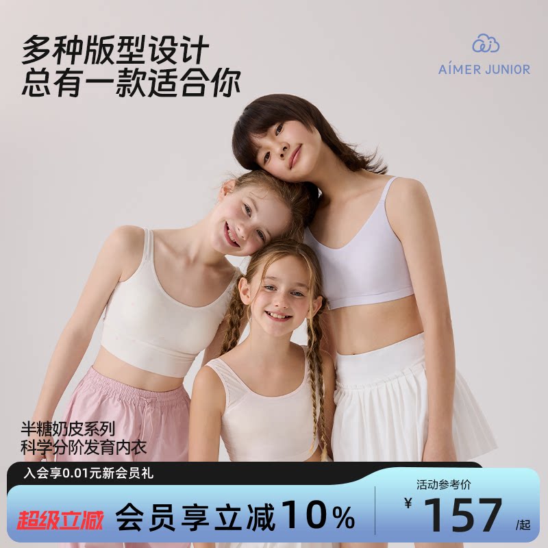 爱慕少女一二三阶段发育内衣
