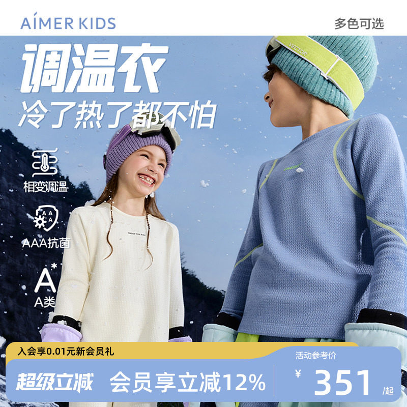 爱慕儿童秋冬男女孩运动暖衣调温图片