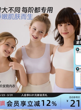 爱慕少女小奶皮一二三阶发育内衣少女文胸运动初高中学生运动内衣