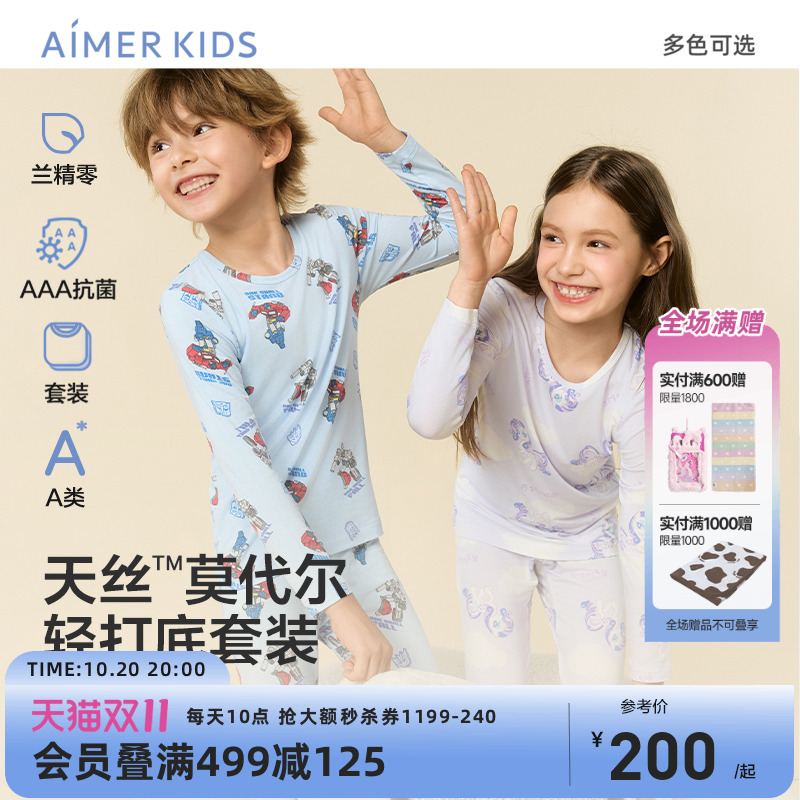 爱慕儿童3A抗菌莫代尔保暖套装男女孩打底内衣薄秋衣秋裤25秋新品
