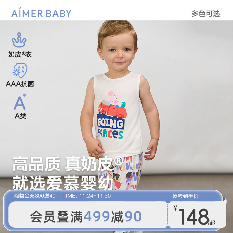 爱慕婴幼奶皮中长背心A类3A抗菌