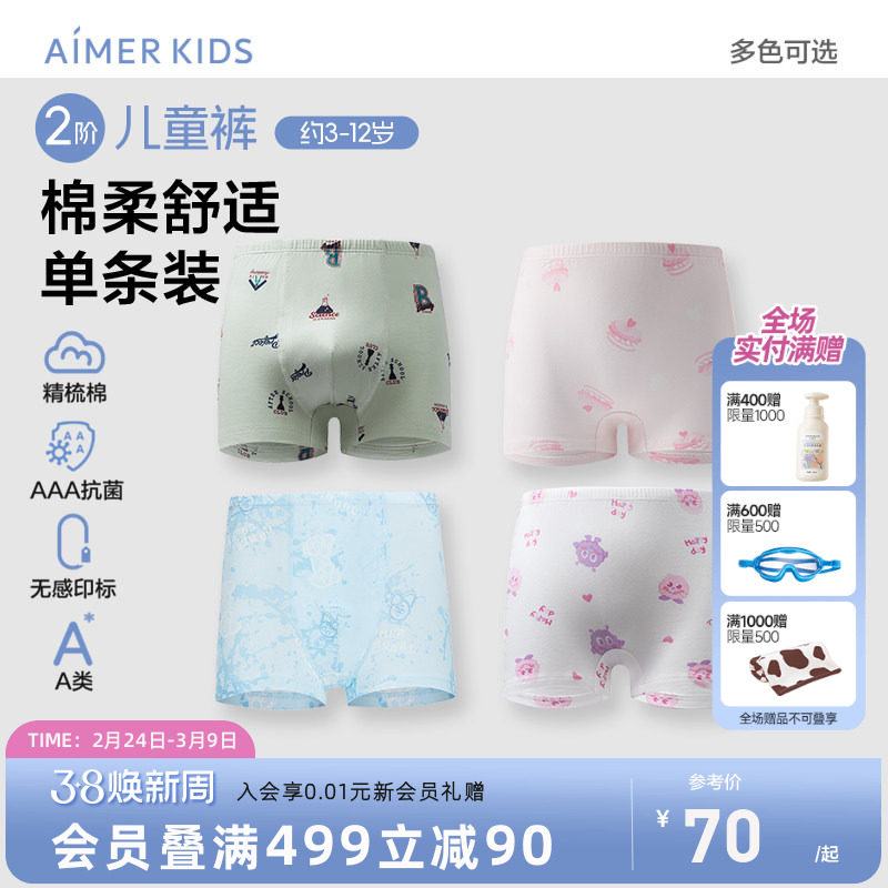 爱慕儿童内裤男女童平角三角内裤精梳棉3A抗菌无骨缝制高腰