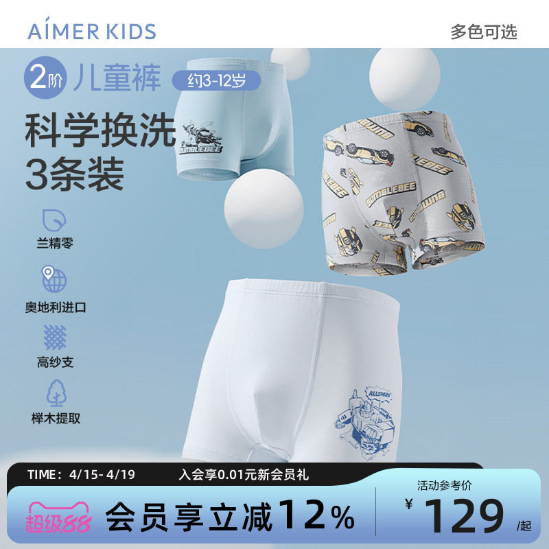 爱慕儿童宝宝抗菌平角裤儿童内裤女童男童莫代尔内裤男童中大童