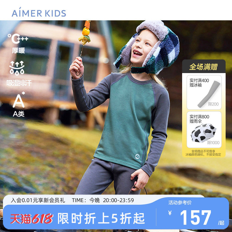 爱慕儿童吸湿排汗运动高强度保暖内衣A类秋衣裤男孩长袖上衣长裤