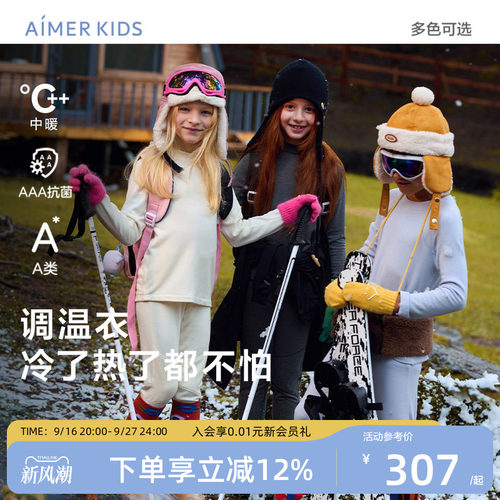爱慕儿童3A抗菌A类秋衣秋裤