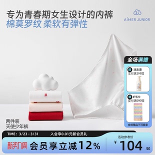 爱慕少女平角内裤2条装A类初高中学生发育期3A抗菌内裤