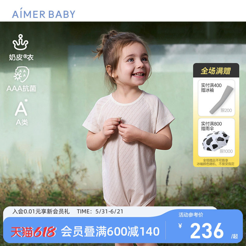 爱慕婴幼中性奶皮衣短袖家居服连体衣无腿包屁衣A类高弹亲肤透气