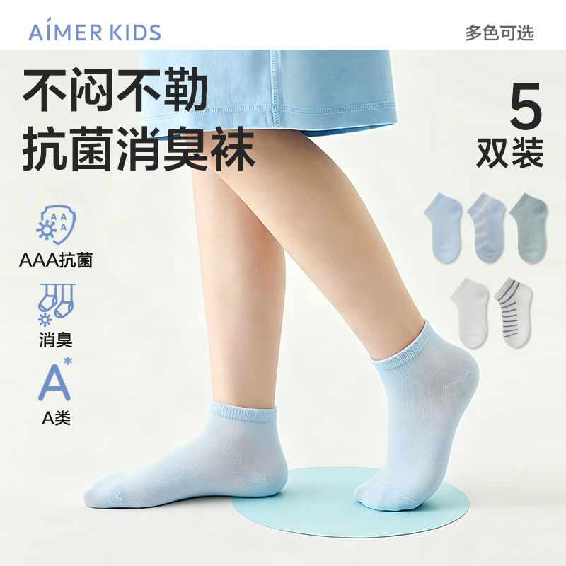 爱慕儿童3A抗菌网眼透气短款袜子5双装男女孩珍珠棉消臭提花A类