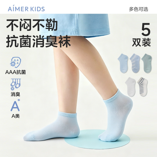 爱慕儿童3A抗菌网眼透气短款袜子5双装男女孩珍珠棉消臭提花A类