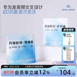 爱慕少女分阶裤三阶青春裤女孩发育期内裤EO灭菌开袋即穿中腰学生