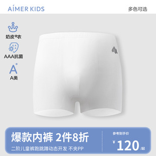 爱慕儿童A类男童内裤 奶皮衣 3A抗菌奶皮净痕男孩立裆中腰平角裤