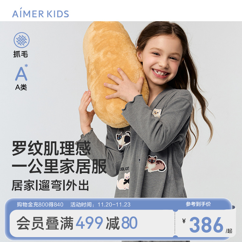 爱慕儿童开衫长袖家居服套装