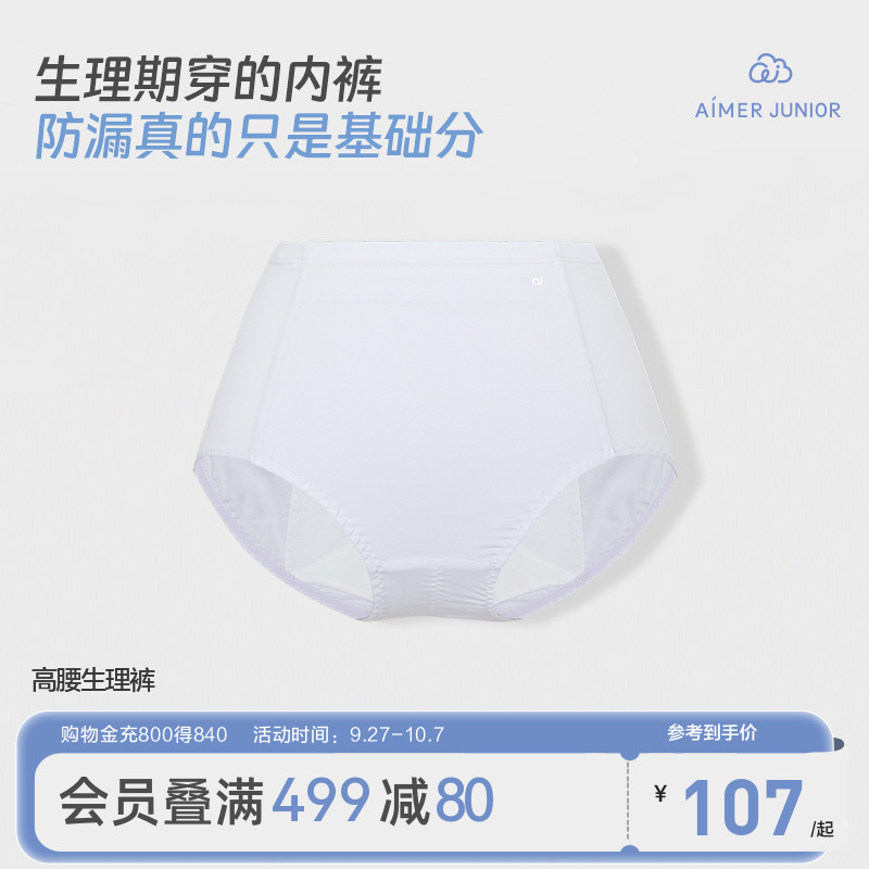 纯棉舒适棉内裤爱慕少女棉女