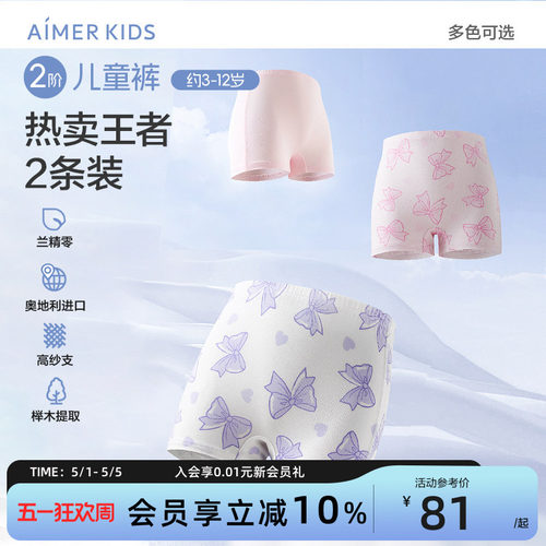 爱慕儿童二阶分阶裤抗菌2条装