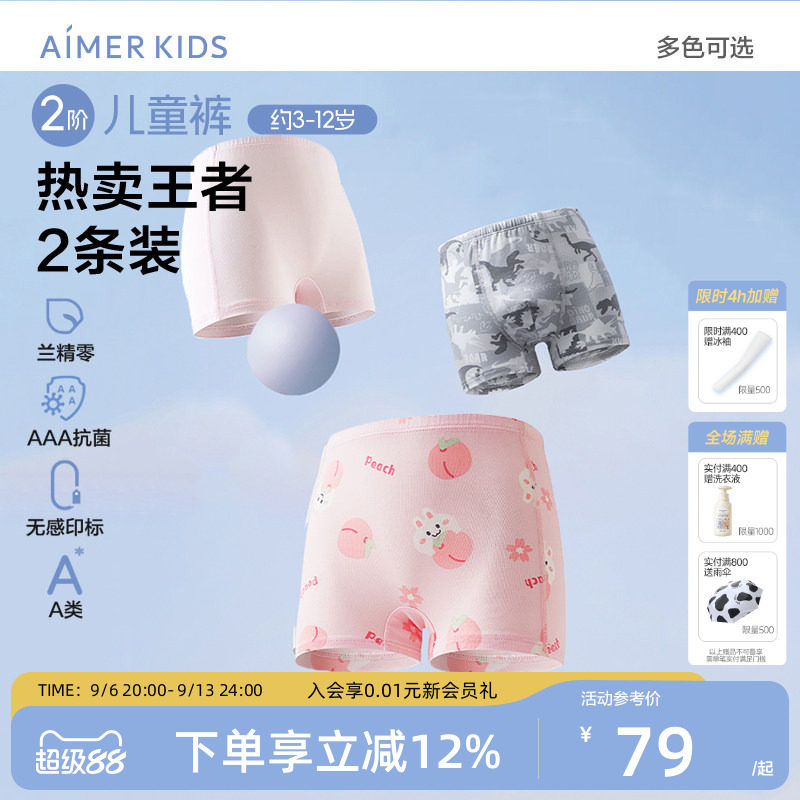 爱慕儿童A类天丝莫代尔男女孩童内裤3A抗菌中腰平角裤2条装新