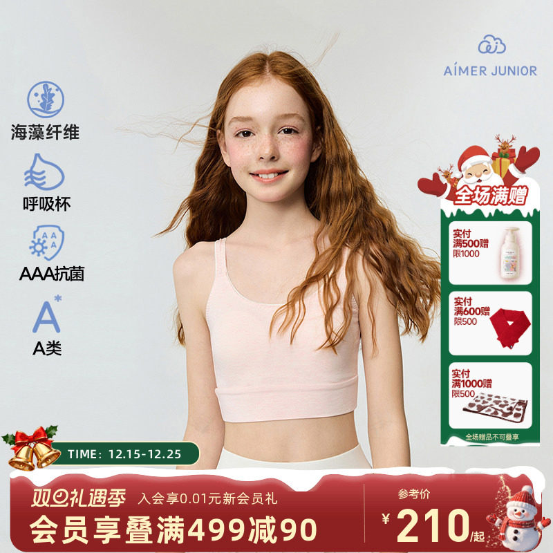 爱慕少女一二阶段发育内衣