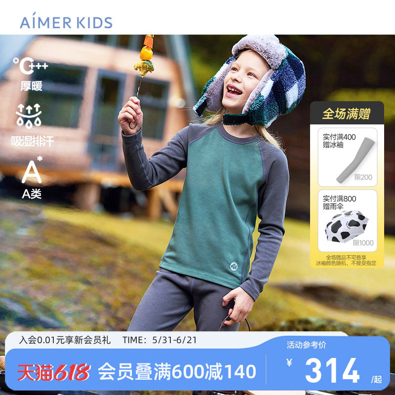 爱慕儿童吸湿排汗运动高强度保暖内衣A类秋衣裤男孩长袖上衣长裤