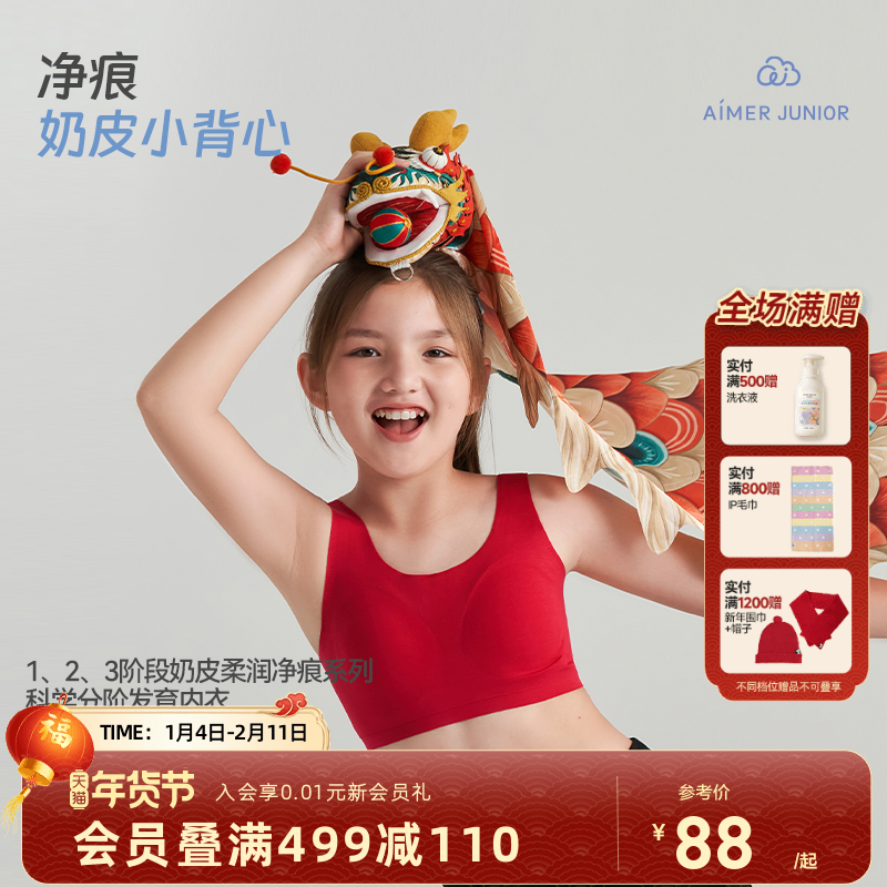 爱慕少女内衣初小学生大童发育内衣文胸本命年中长背心抗菌奶皮衣,童装/婴儿装/亲子装,发育内衣/抹胸,淘宝优惠券,粉丝福利购,淘宝优惠卷