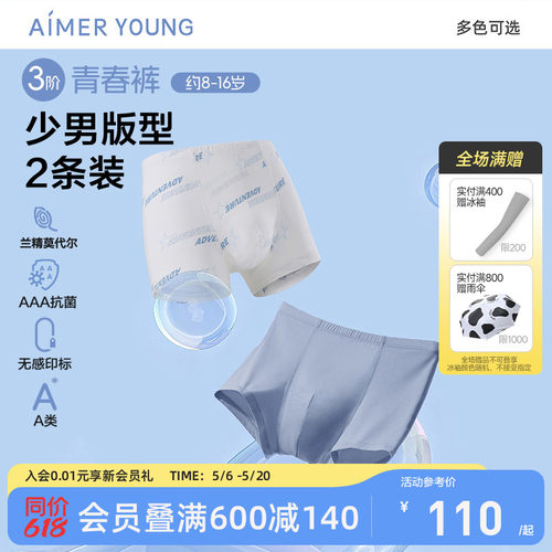 爱慕儿童3A抗菌棉A类少年内裤