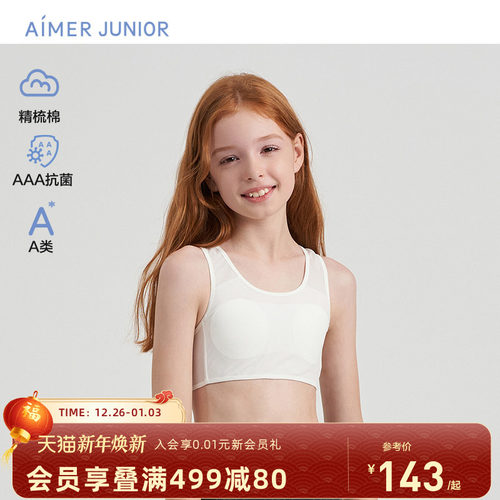 爱慕少女A类抗菌棉内里运动文胸