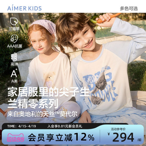爱慕儿童莫代尔男女孩童长袖家居服套装睡衣裤AAA抗菌中小学生A类