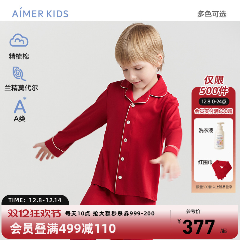 A类家居服爱慕儿童精梳棉