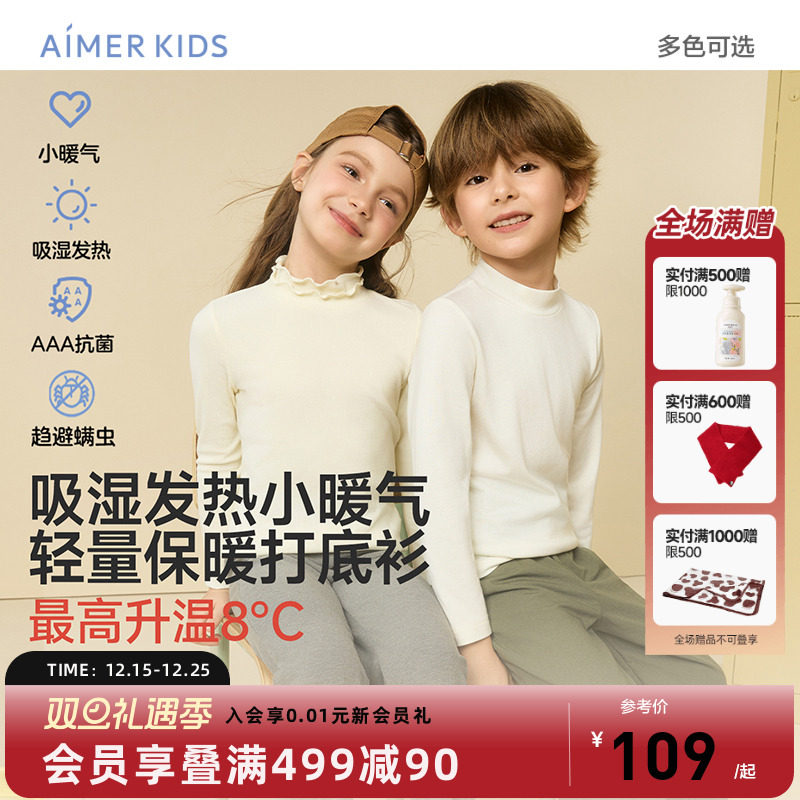 爱慕儿童小暖气吸湿发热打底衣