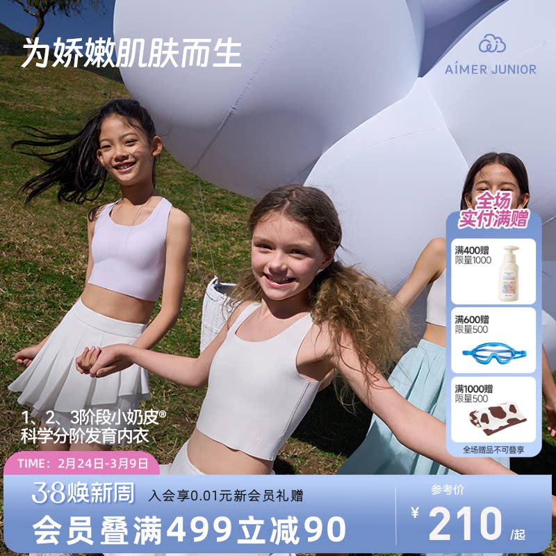 爱慕少女小奶皮一二三阶发育内衣少女文胸运动初高中学生运动内衣