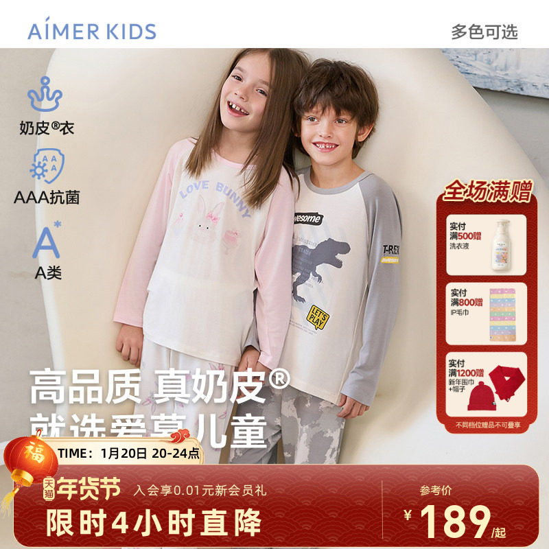 爱慕儿童3A抗菌男女孩童家居服套头长袖睡衣长睡裤A类睡衣|奶皮衣,童装/婴儿装/亲子装,家居裤/睡裤,淘宝优惠券,粉丝福利购,淘宝优惠卷
