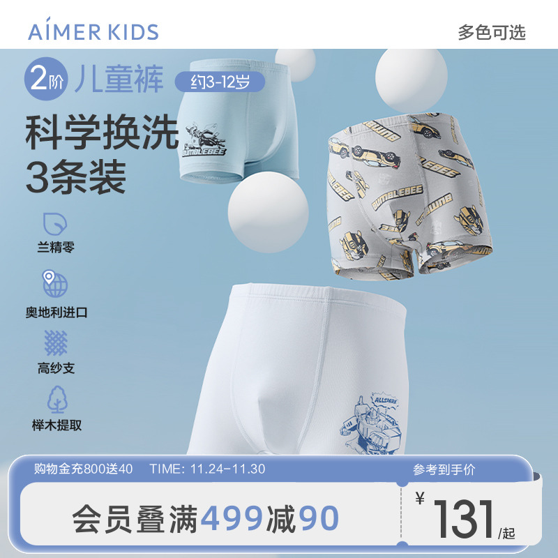 爱慕儿童宝宝抗菌平角裤儿童内裤女童男童莫代尔内裤男童中大童