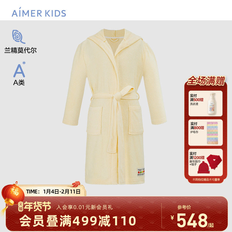 爱慕儿童男孩女孩大童中性毛圈布黄色系带连帽浴袍A类兰精莫代尔,童装/婴儿装/亲子装,浴袍,淘宝优惠券,粉丝福利购,淘宝优惠卷