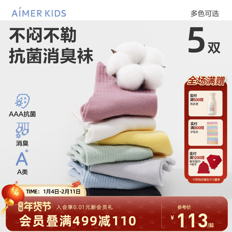 爱慕儿童3A抗菌消臭提花短款袜子5双装男女孩珍珠棉网眼透气A类,童装/婴儿装/亲子装,儿童袜子(0-16岁),淘宝优惠券,粉丝福利购,淘宝优惠卷