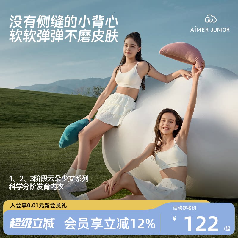 少女发育内衣背心爱慕图片