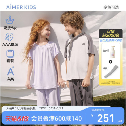 爱慕儿童奶皮衣抗菌男女孩家居服套装短袖睡衣套头中小学生春夏