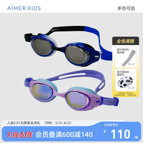 爱慕儿童男女孩硅胶泳镜