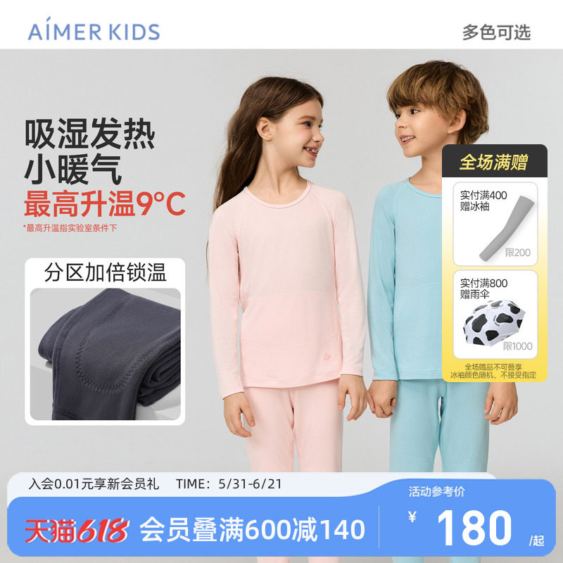 爱慕儿童双层小暖气保暖内衣吸湿发热加厚冬抗菌防螨秋衣秋裤A类