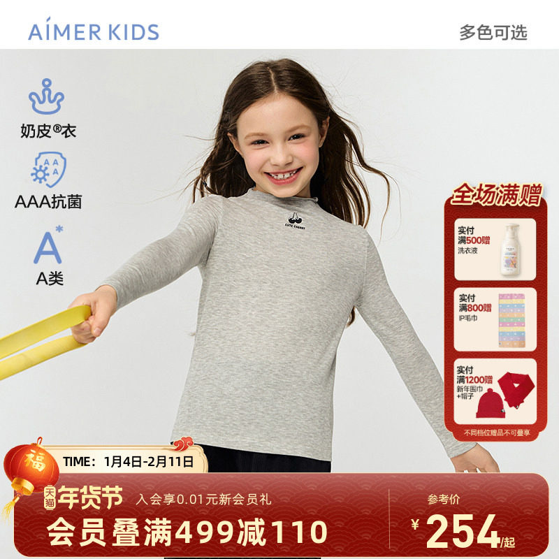 爱慕儿童抗菌内衣打底衣女孩女童奶皮衣长袖小高领高弹A类,童装/婴儿装/亲子装,T恤,淘宝优惠券,粉丝福利购,淘宝优惠卷