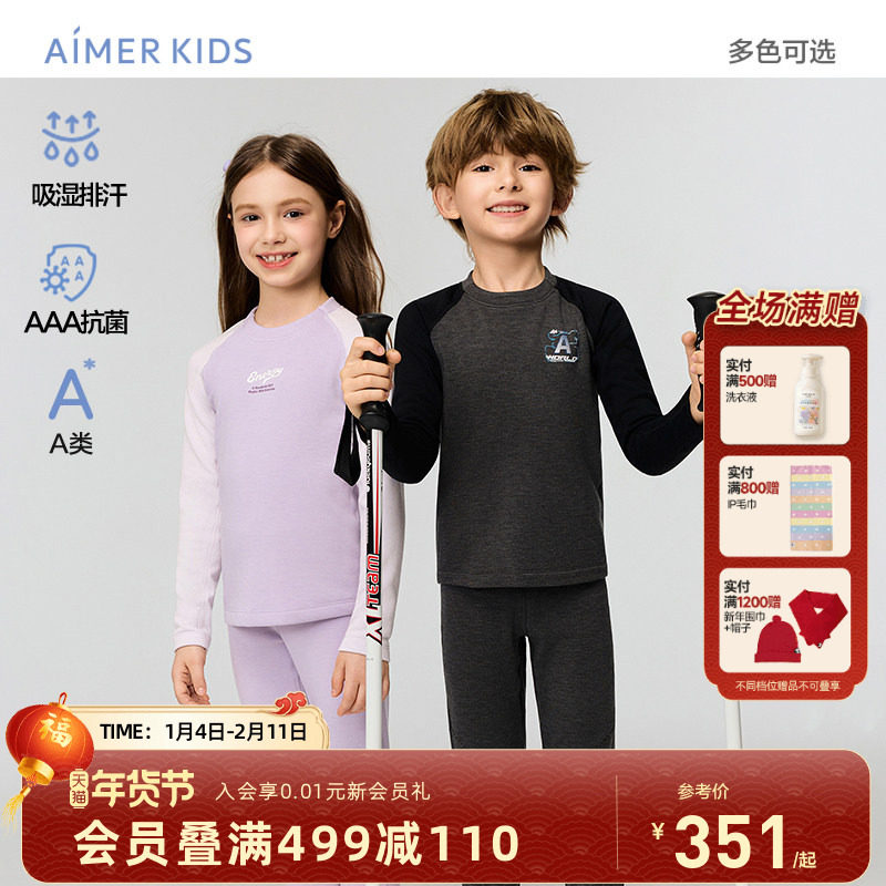 爱慕儿童男女款保暖内衣打底长袖加厚保暖裤冬季运动吸湿排汗内搭,童装/婴儿装/亲子装,内衣套装,淘宝优惠券,粉丝福利购,淘宝优惠卷