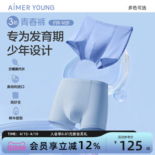 爱慕儿童分阶裤青春裤少男内裤