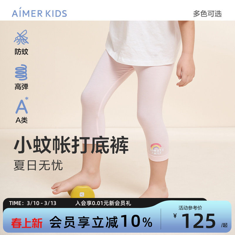 爱慕儿童防蚊打底裤女童夏季七分安全裤运动外穿轻薄|小蚊帐