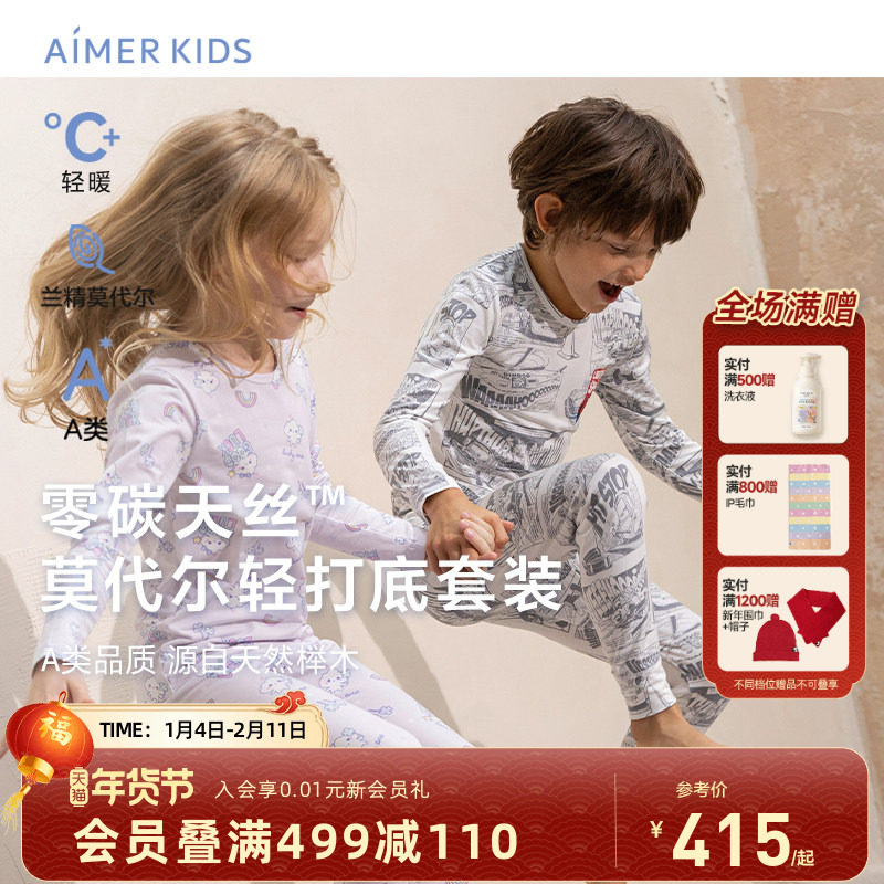 爱慕儿童A类莫代尔保暖内衣套装新秋冬男女孩童暖衣套装秋衣秋裤,童装/婴儿装/亲子装,内衣套装,淘宝优惠券,粉丝福利购,淘宝优惠卷