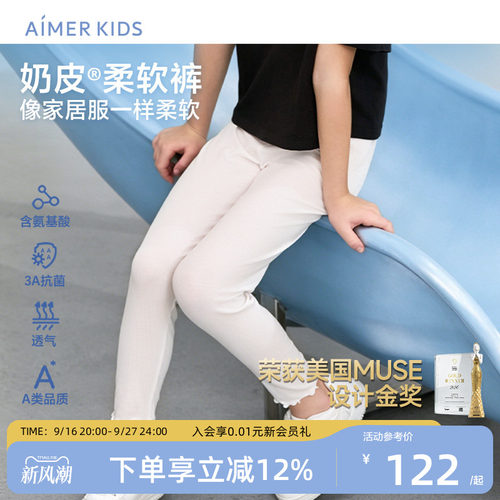 爱慕儿童A类抗菌奶皮柔软裤女孩