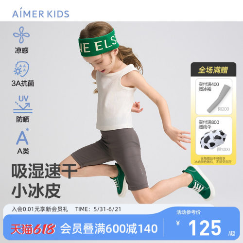 爱慕儿童吸湿速干素色打底裤