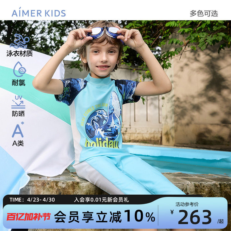 爱慕儿童男孩短袖连体泳衣泳裤分体游泳衣A类高弹耐氯沙滩防晒