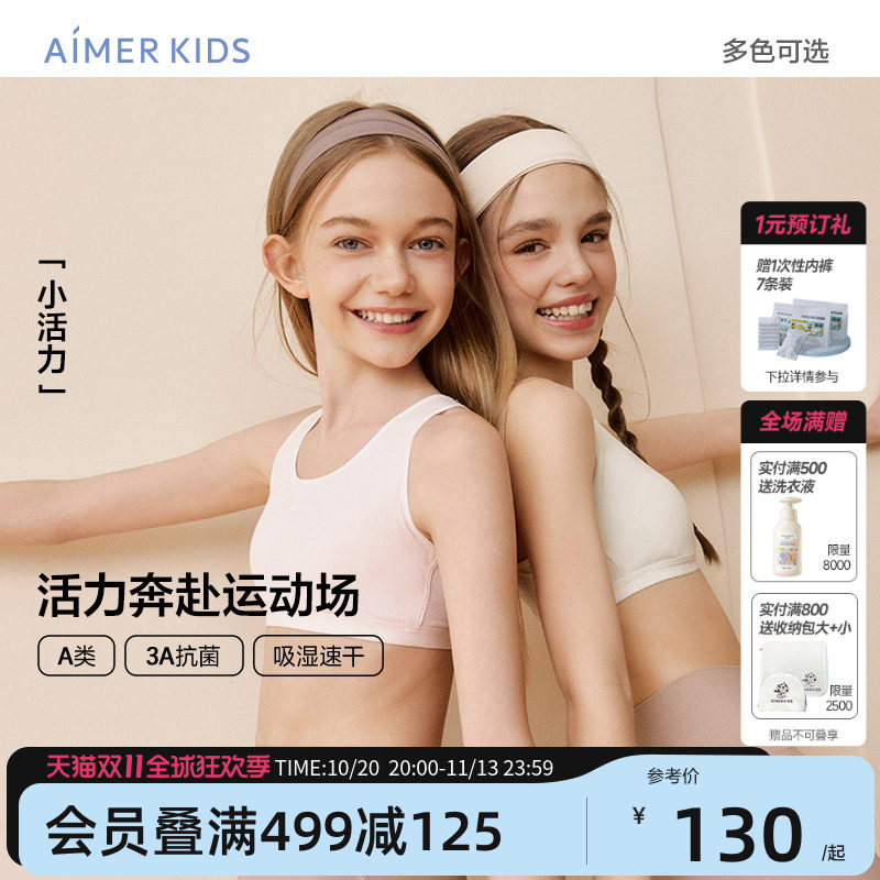 爱慕少女文胸发育内衣背心初高中学生123阶段运动吸湿速干青春期