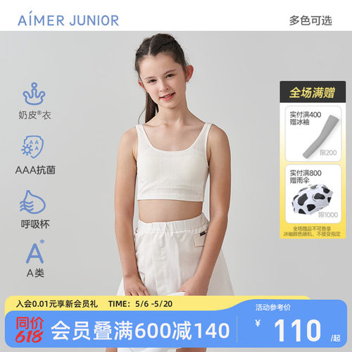 爱慕儿童奶皮衣少女内衣抗菌