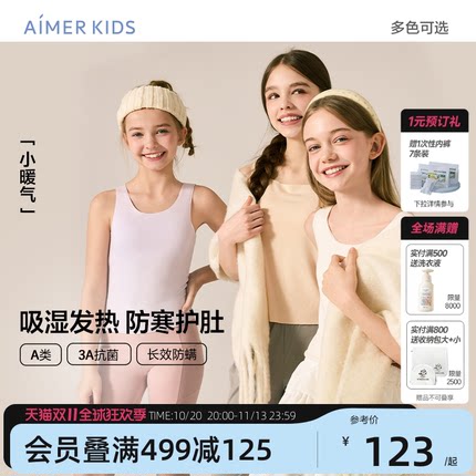 爱慕少女吸湿发热小暖气打底带杯抗菌防螨长背心女孩123阶段秋冬