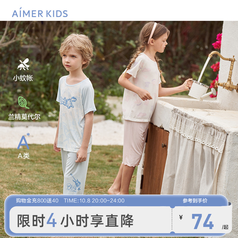爱慕儿童草本驱蚊睡衣套装